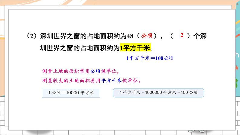 新人教版数学四年级上册 21 期末模拟训练一 期末复习PPT课件第5页