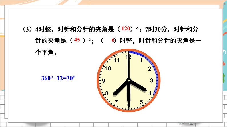 新人教版数学四年级上册 21 期末模拟训练一 期末复习PPT课件第6页