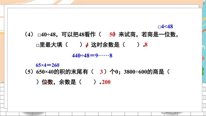 新人教版数学四年级上册 21 期末模拟训练一 期末复习PPT课件第7页