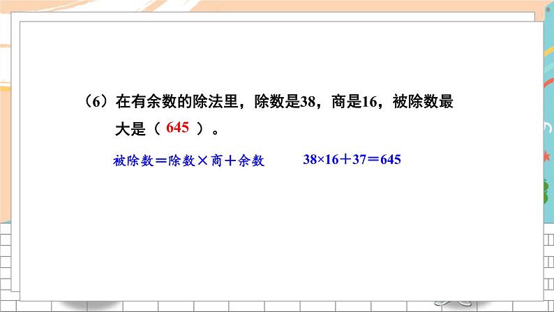 新人教版数学四年级上册 21 期末模拟训练一 期末复习PPT课件第8页