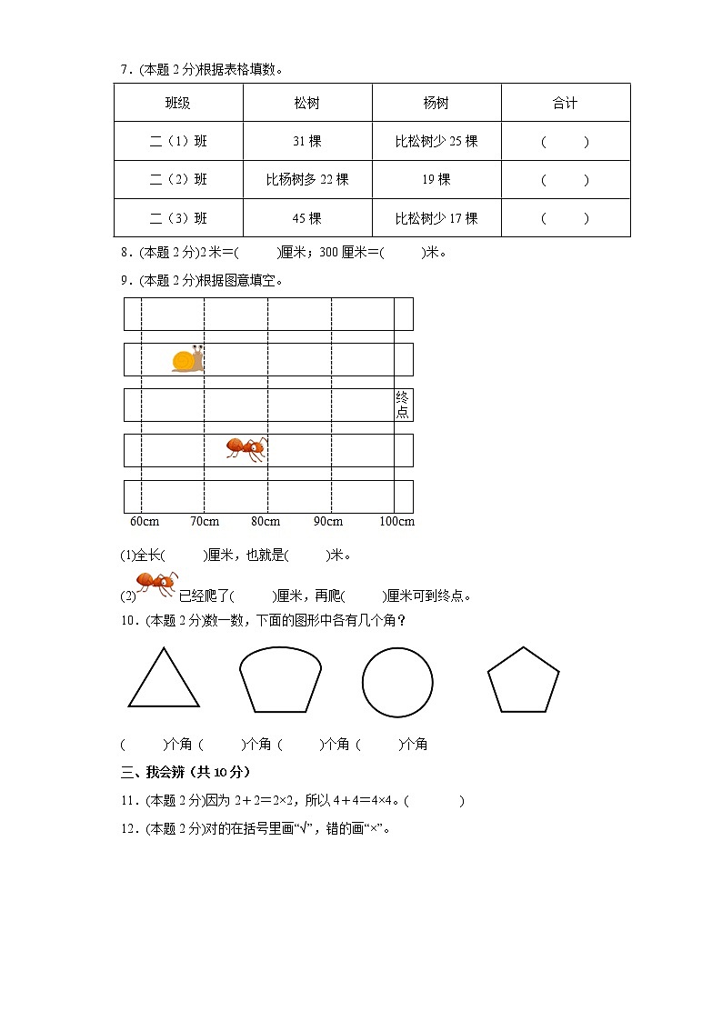 人教版数学二年级上册期末仿真测试题（二）（原卷版）第2页