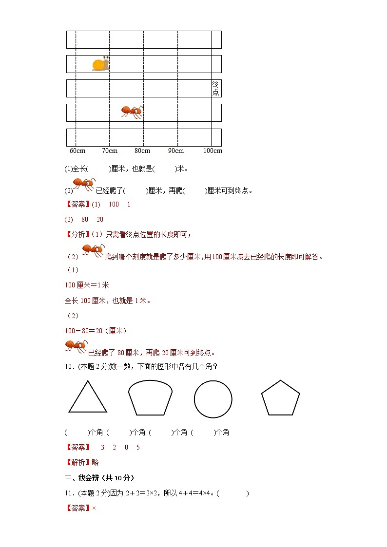 人教版数学二年级上册期末仿真测试题（二）（解析版）第3页