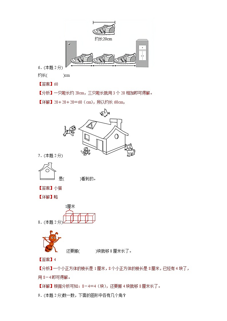 人教版数学二年级上册期末仿真测试题（四）（解析版）第2页