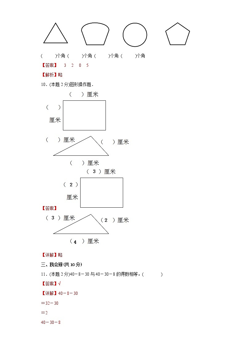 人教版数学二年级上册期末仿真测试题（四）（解析版）第3页