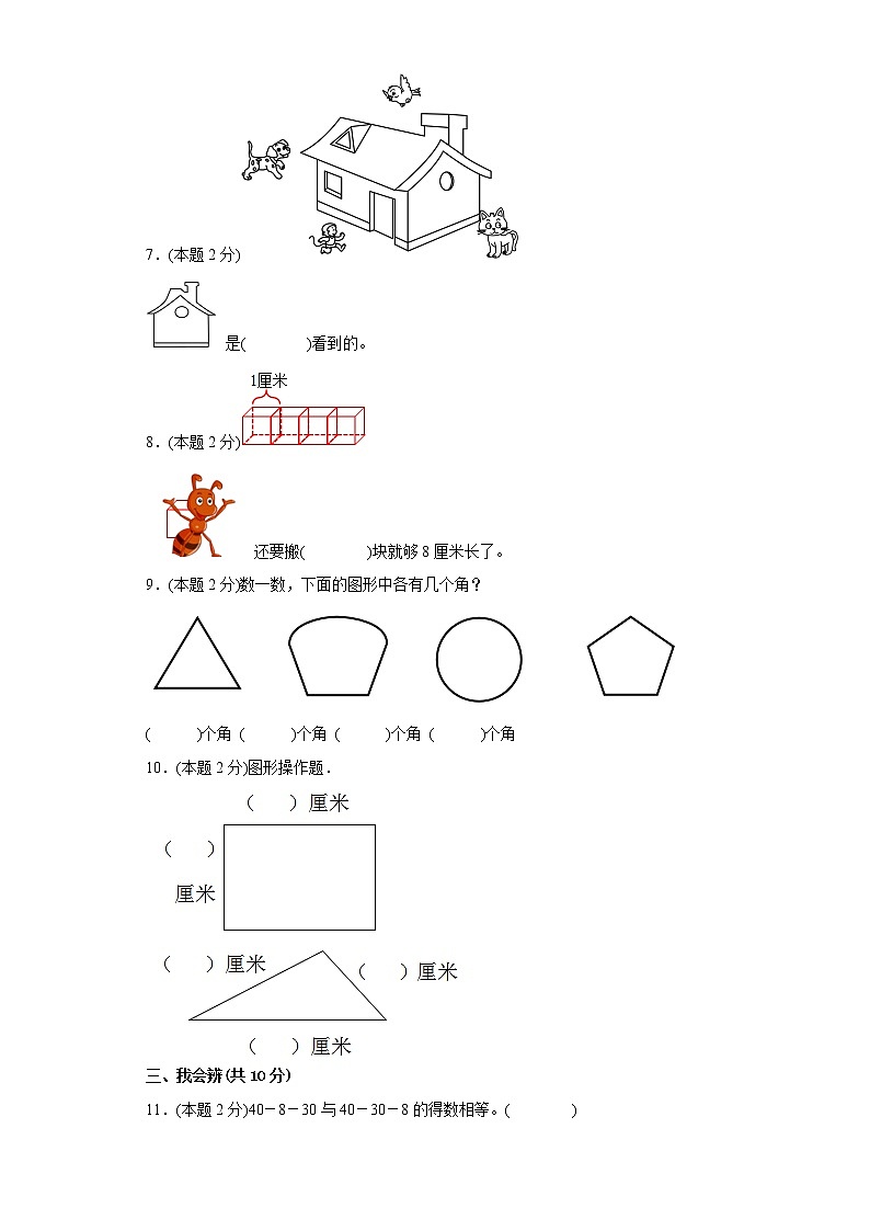 人教版数学二年级上册期末仿真测试题（四）（原卷版）第2页
