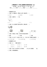 人教版数学二年级上册期末仿真测试题（五）