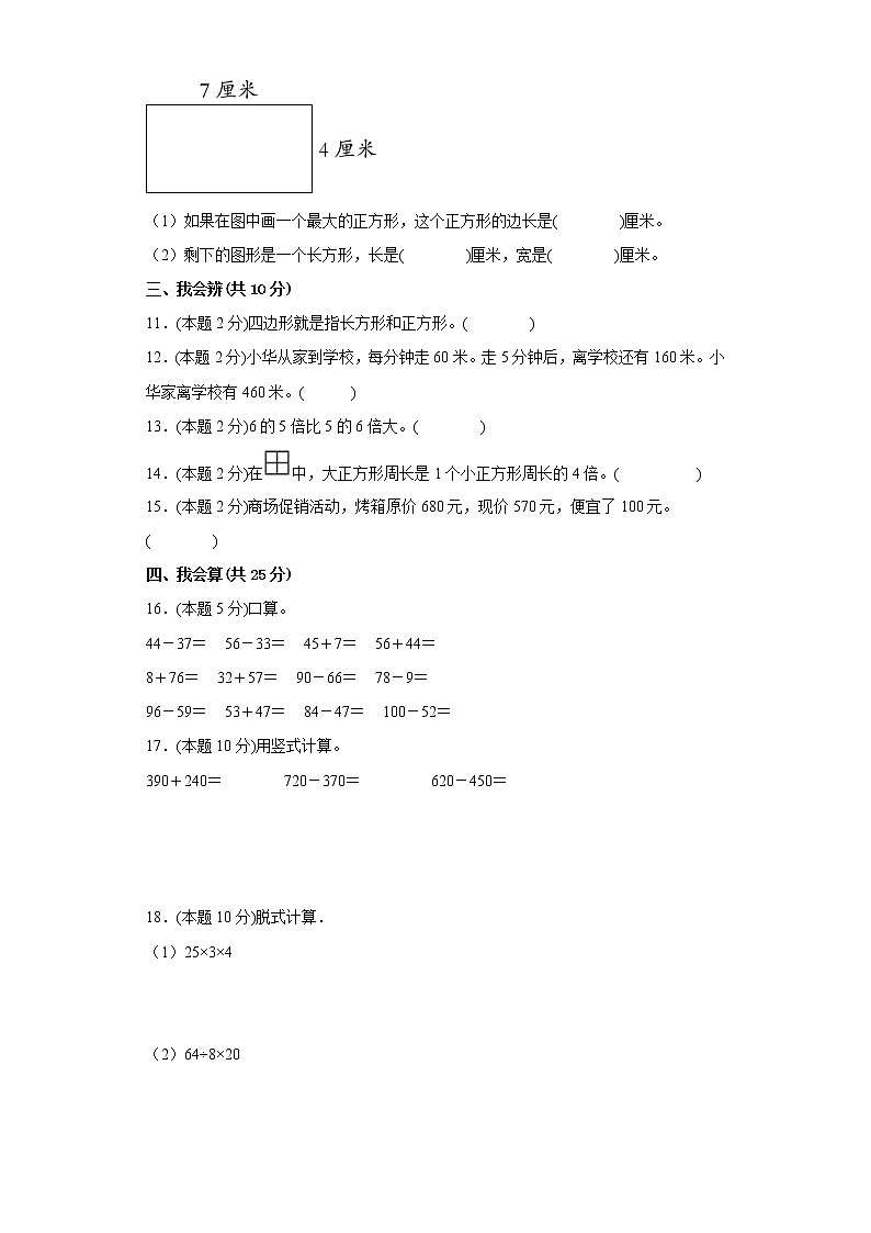 人教版数学三年级上册期末仿真测试题（三）02