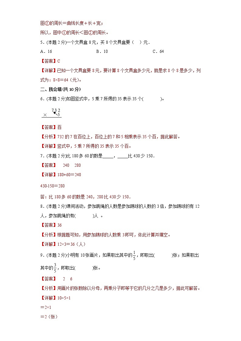 人教版数学三年级上册期末仿真测试题（三）02