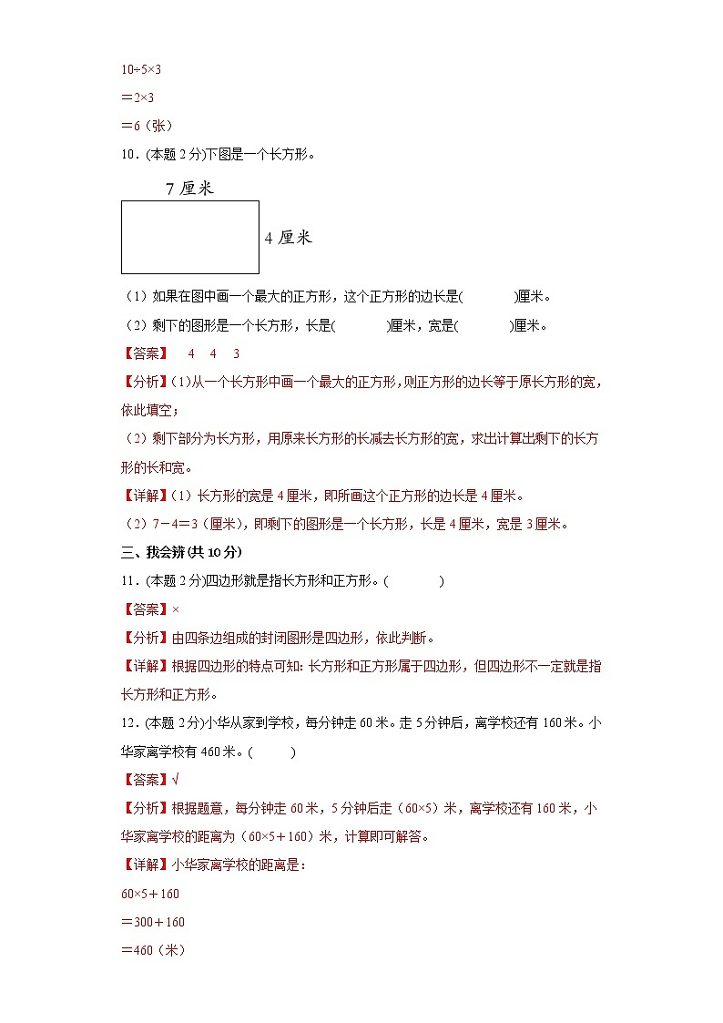 人教版数学三年级上册期末仿真测试题（三）03