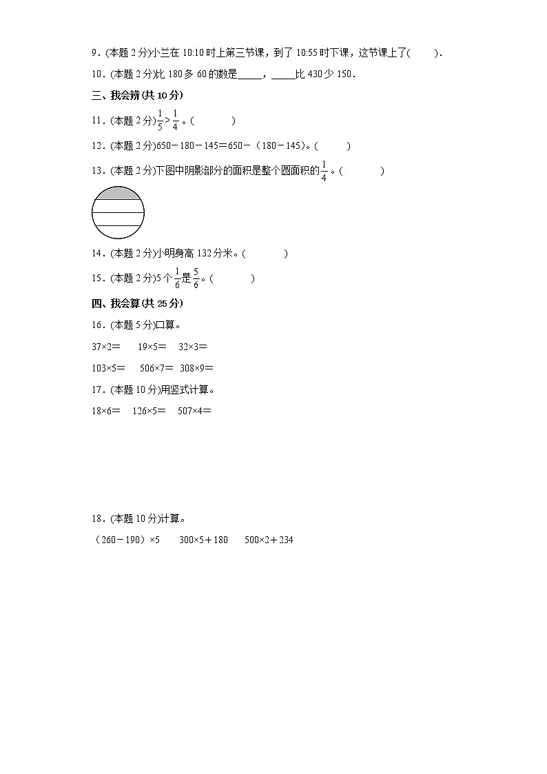 人教版数学三年级上册期末仿真测试题（四）02