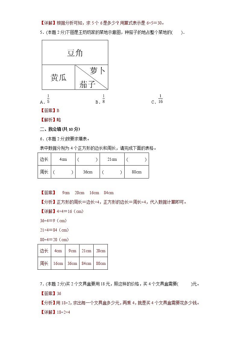 人教版数学三年级上册期末仿真测试题（四）02