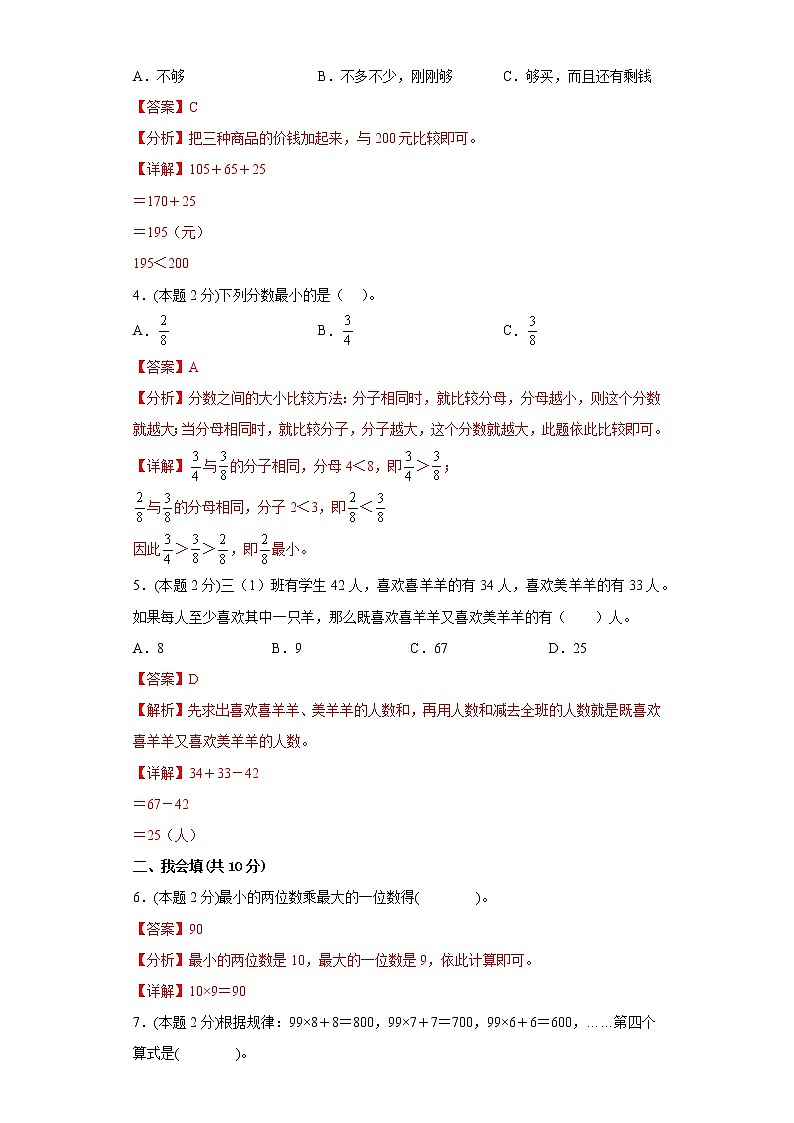 人教版数学三年级上册期末仿真测试题（五）02