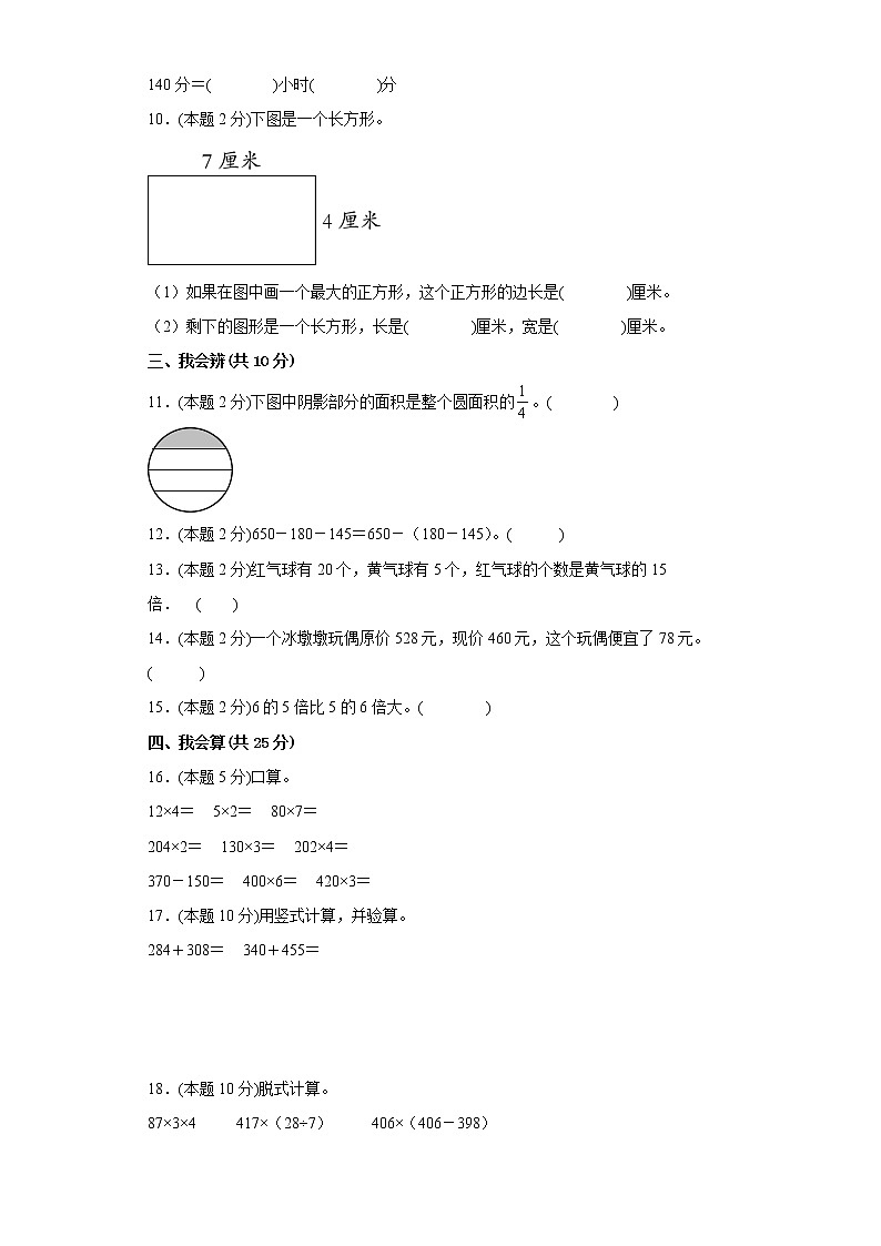 人教版数学三年级上册期末仿真测试题（五）02