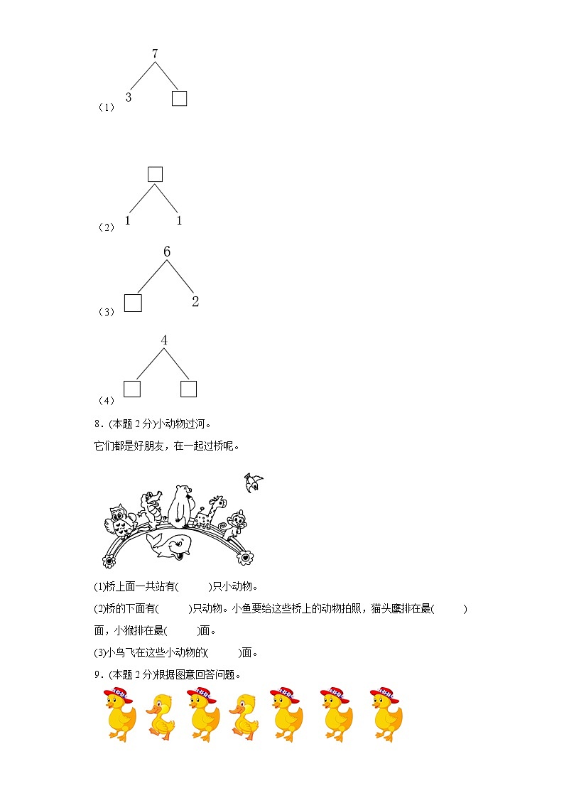 人教版数学一年级上册期末仿真测试题（四）（原卷版）第2页