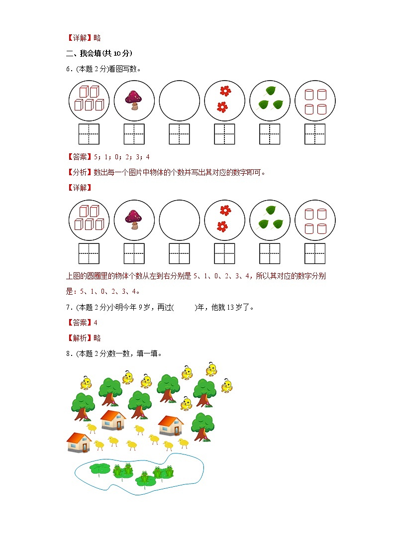 人教版数学一年级上册期末仿真测试题（五）（解析版）第2页