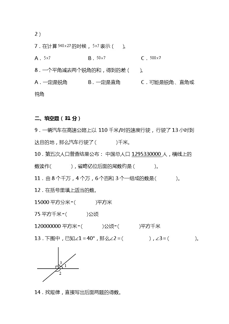 人教版2022-2023学年四年级数学上册期末模拟试卷可下载打印（附答案）第2页