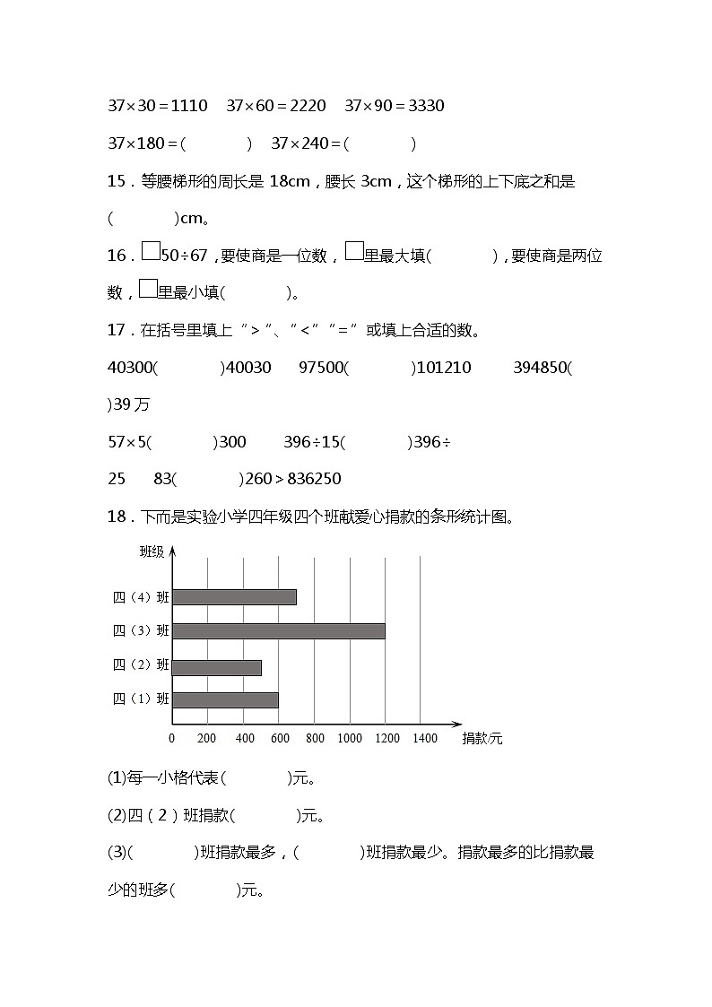 人教版2022-2023学年四年级数学上册期末模拟试卷可下载打印（附答案）第3页