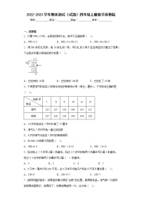 苏教版2022-2023学年四年级数学上册期末测试卷可下载打印（附答案）