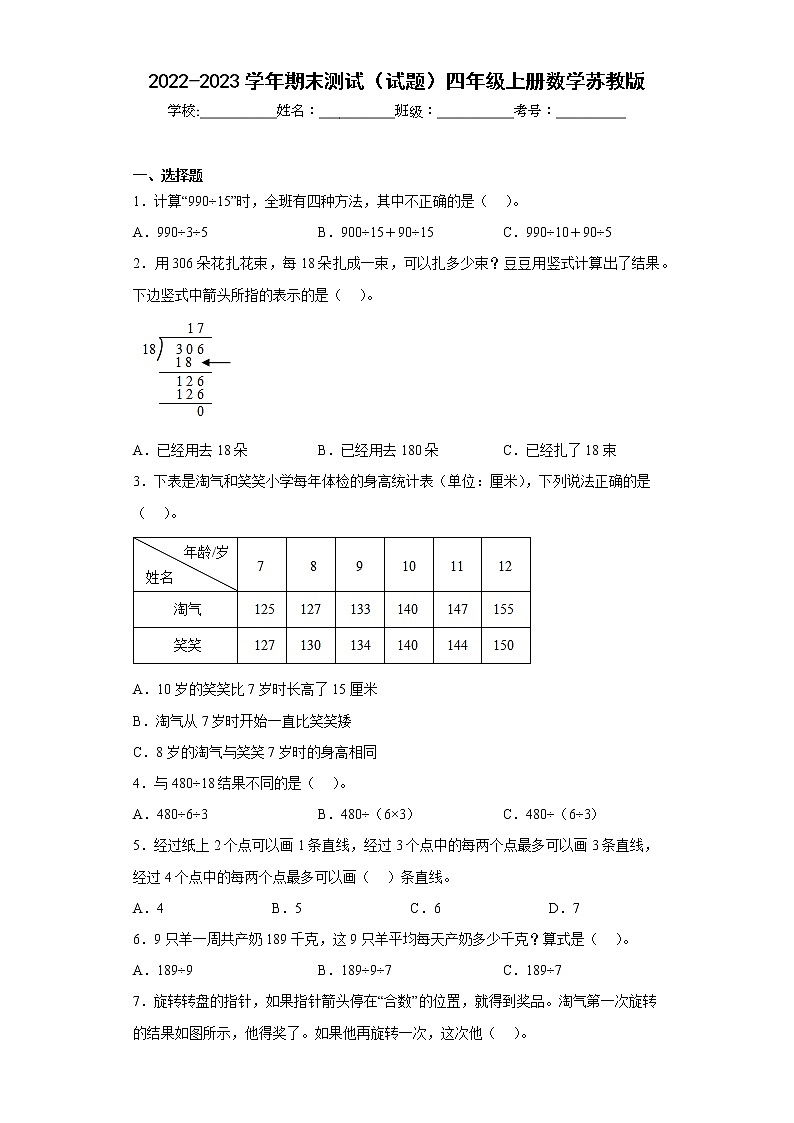 苏教版2022-2023学年四年级数学上册期末测试卷可下载打印（附答案）第1页