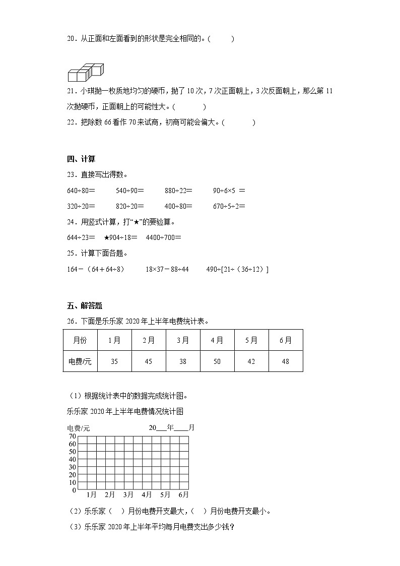 苏教版2022-2023学年四年级数学上册期末测试卷可下载打印（附答案）第3页