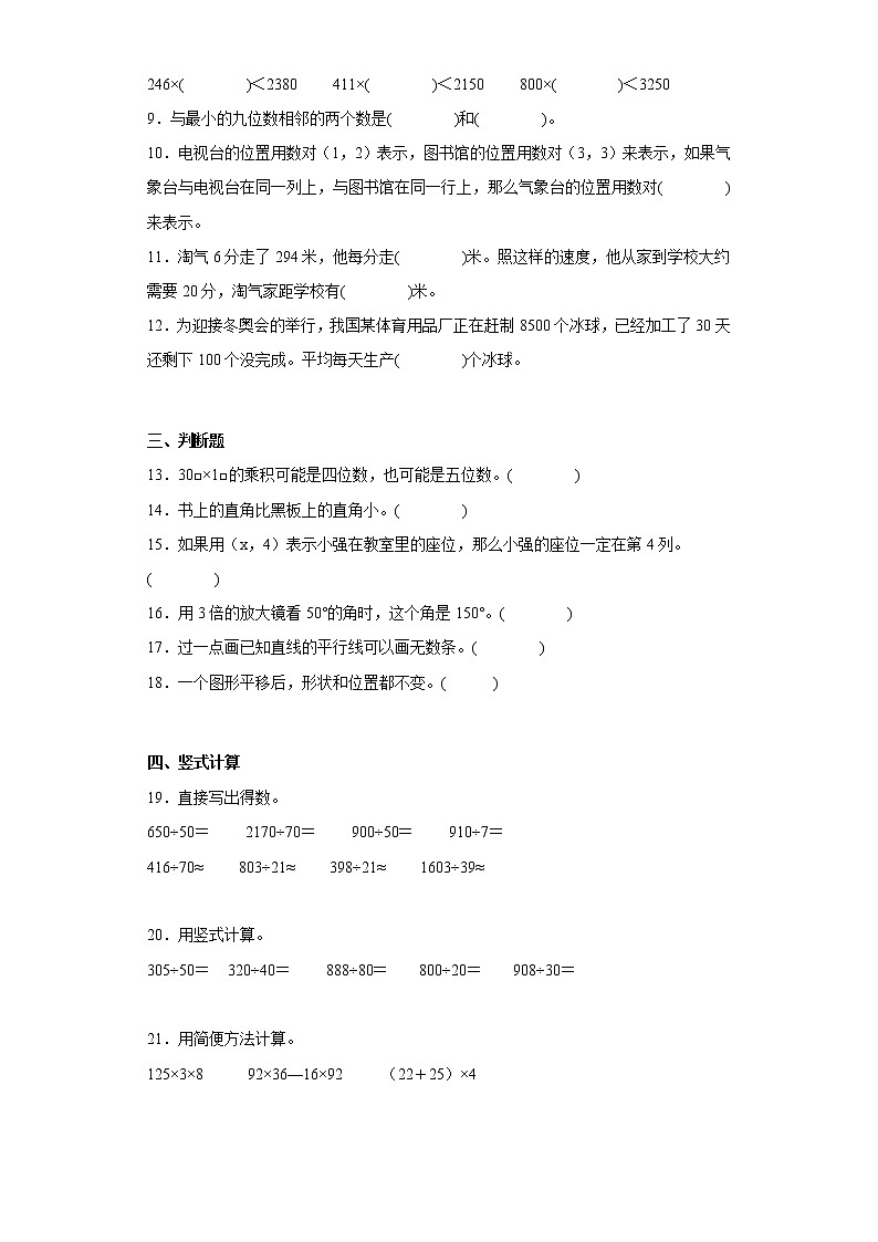 北师大版2022-2023学年四年级数学上册期末试卷可下载打印（附答案）02
