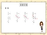 北師大版五下5.21《分?jǐn)?shù)除法（二）（1）》課件+教學(xué)設(shè)計(jì)+同步練習(xí)