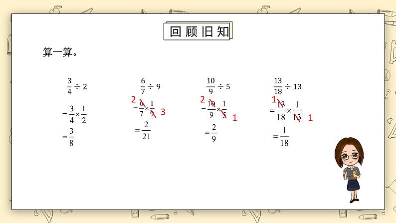 北师大版五下5.21《分数除法（二）（1）》课件第2页