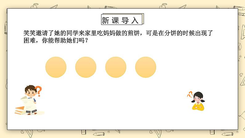 北师大版五下5.21《分数除法（二）（1）》课件第4页