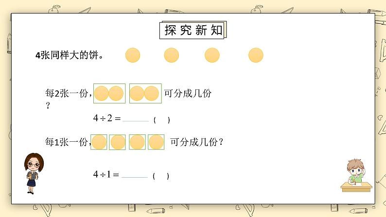 北师大版五下5.21《分数除法（二）（1）》课件第5页