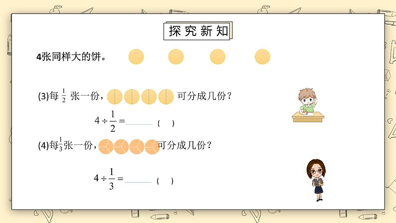 北师大版五下5.21《分数除法（二）（1）》课件第6页