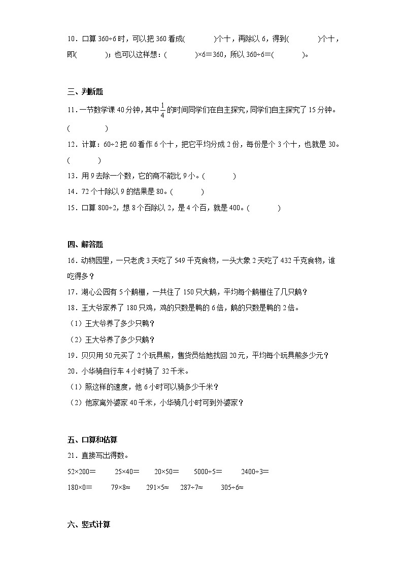 2.1口算除法寒假预习自主练人教版数学三年级下册第2页