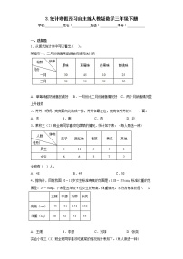 3.统计寒假预习自主练人教版数学三年级下册