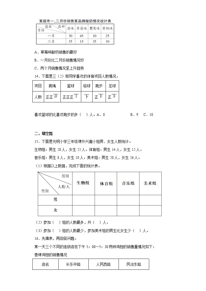 3.统计寒假预习自主练人教版数学三年级下册03