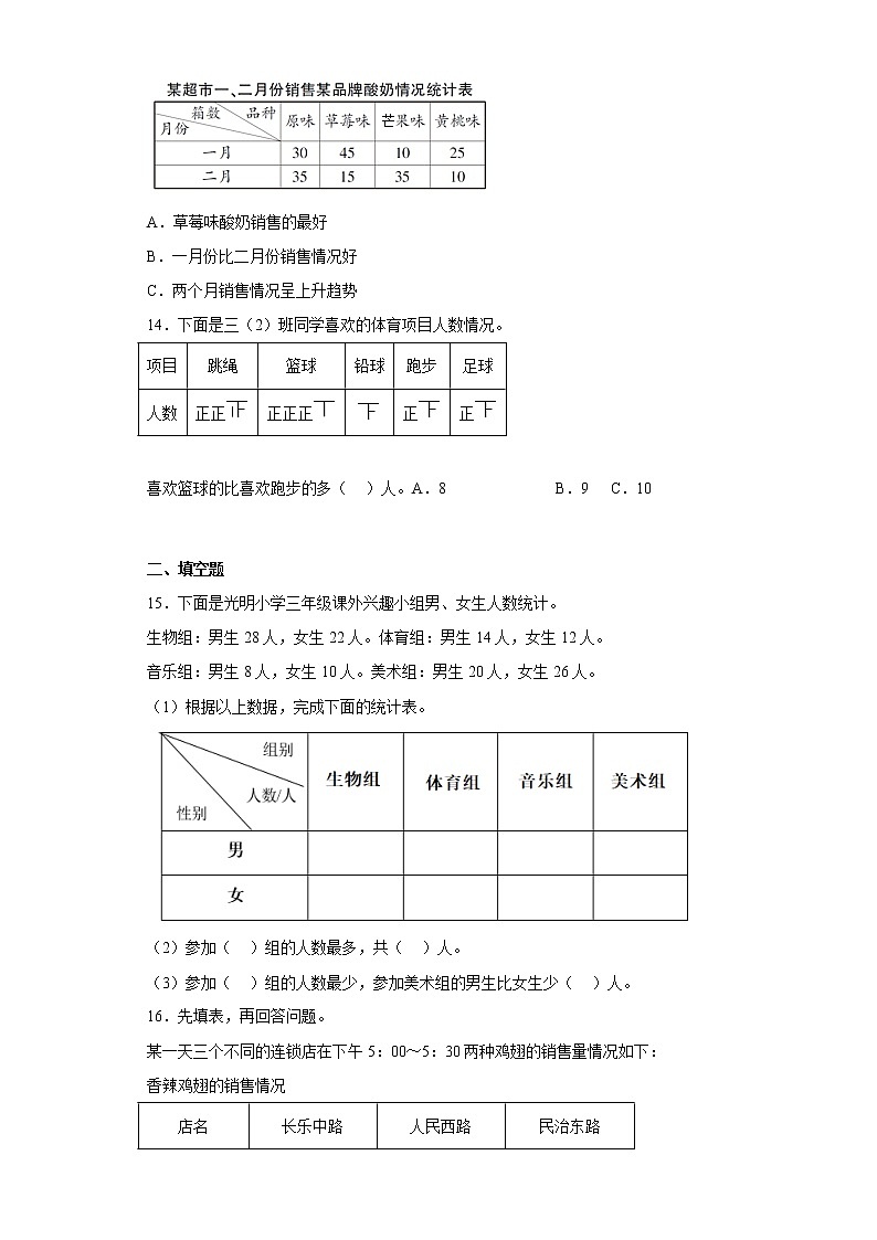 3.统计寒假预习自主练人教版数学三年级下册第3页