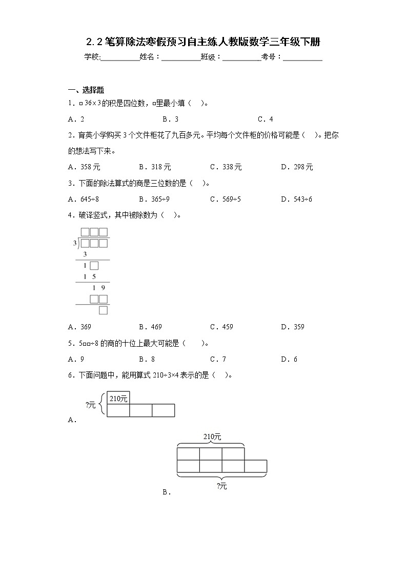 2.2笔算除法寒假预习自主练人教版数学三年级下册01