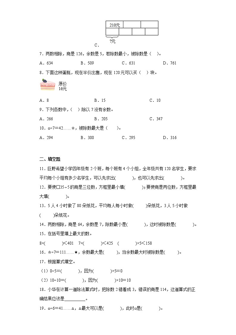 2.2笔算除法寒假预习自主练人教版数学三年级下册02
