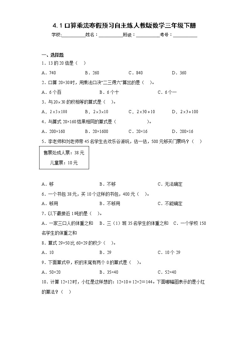 4.1口算乘法寒假预习自主练人教版数学三年级下册第1页