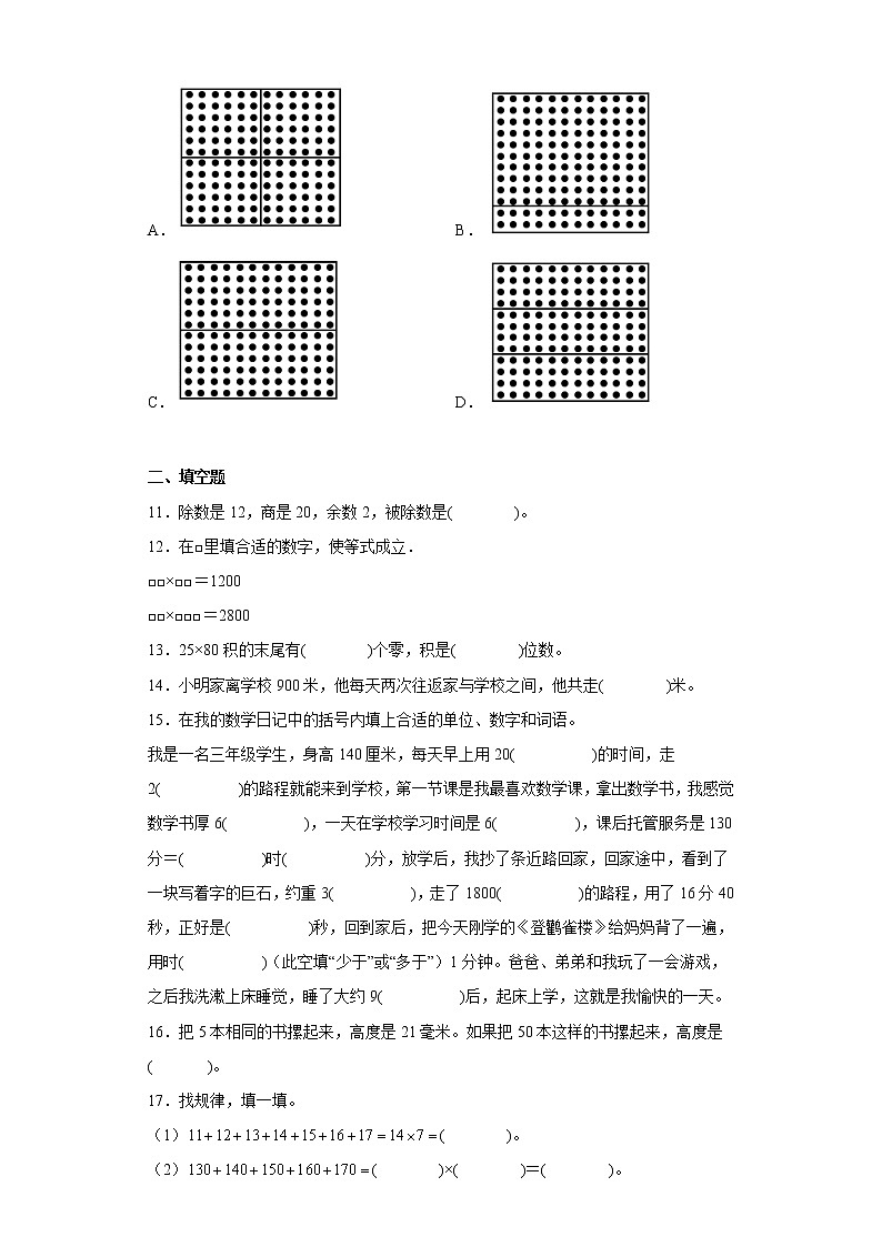 4.1口算乘法寒假预习自主练人教版数学三年级下册第2页