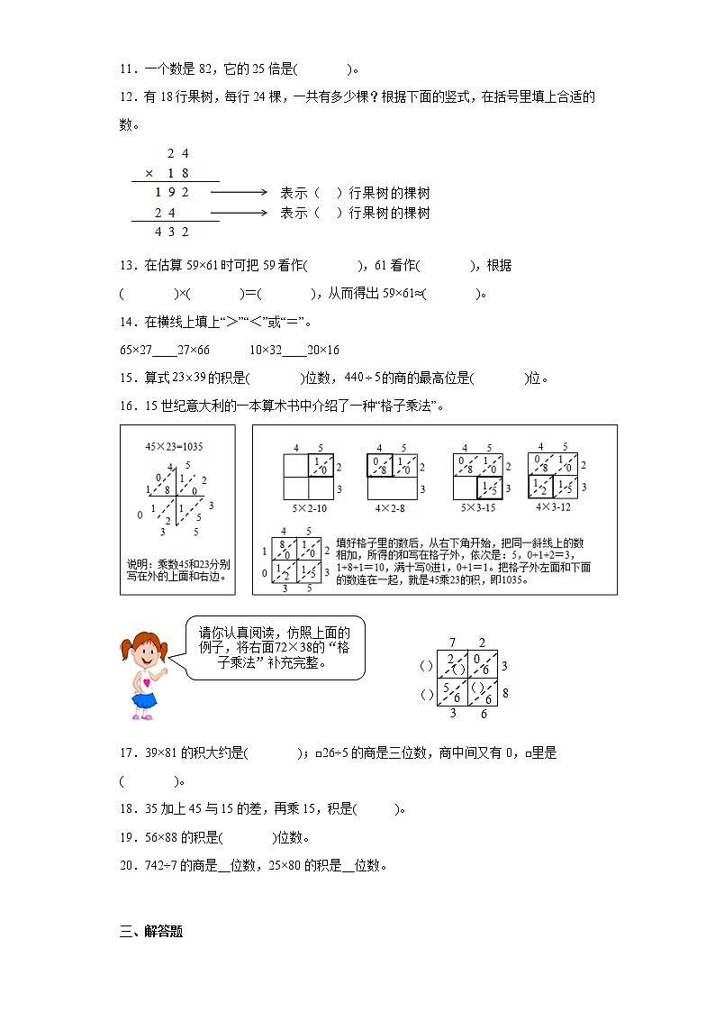 4.2笔算乘法寒假预习自主练人教版数学三年级下册第2页