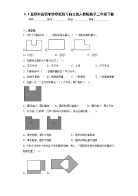 5.1面积和面积单位寒假预习自主练人教版数学三年级下册