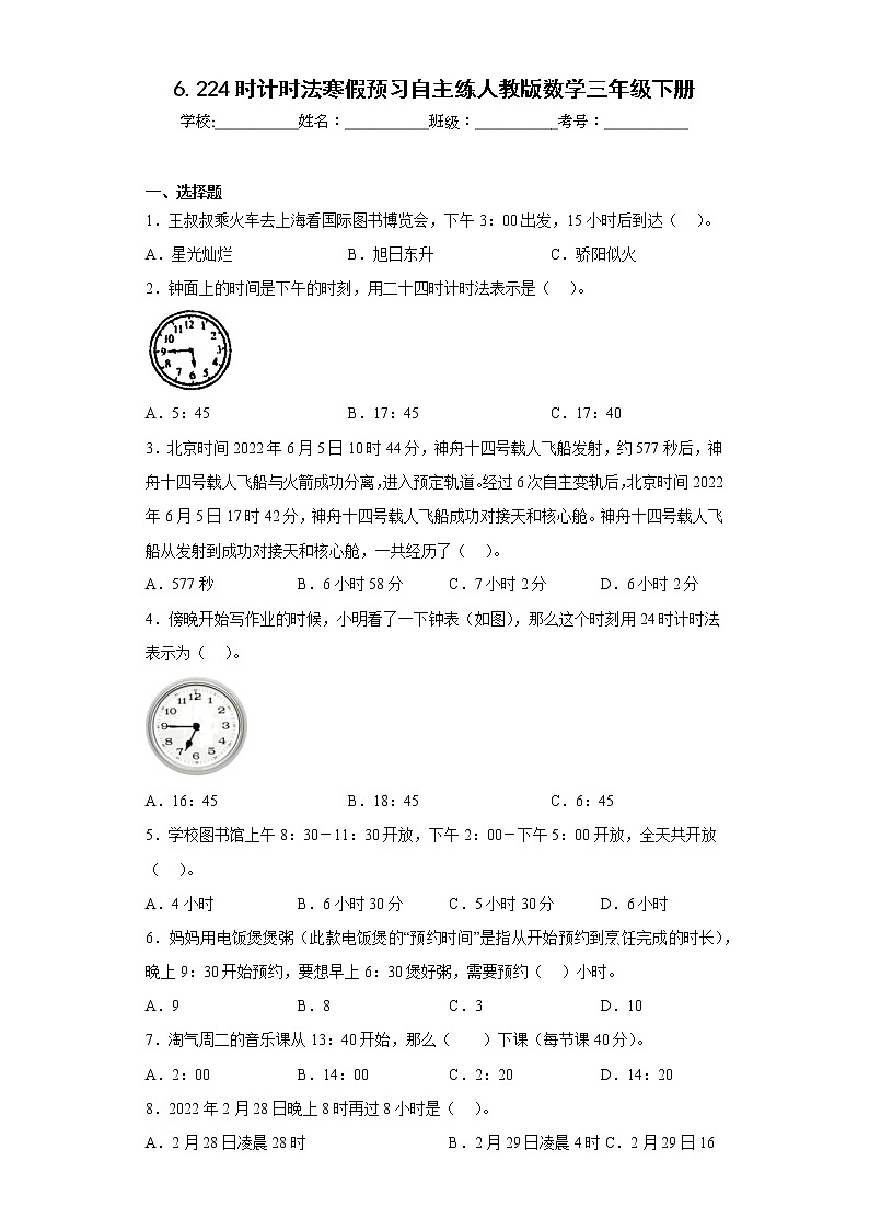 6.224时计时法寒假预习自主练人教版数学三年级下册第1页