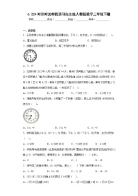 6.224时计时法寒假预习自主练人教版数学三年级下册