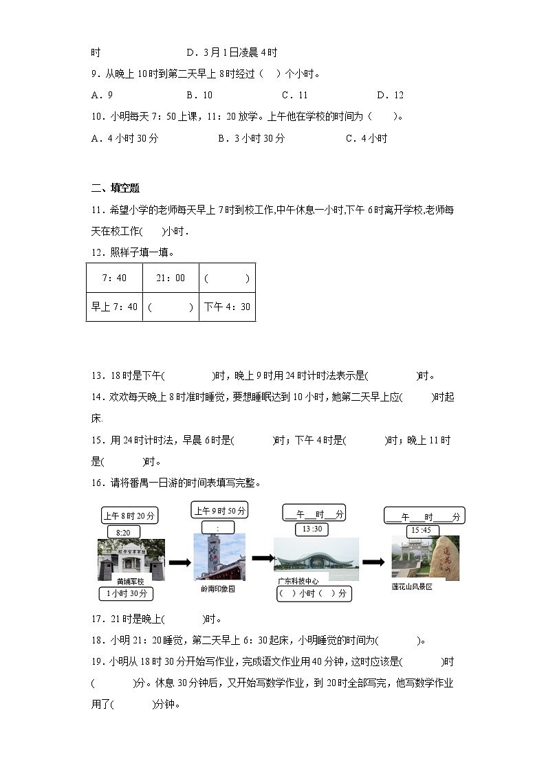 6.224时计时法寒假预习自主练人教版数学三年级下册第2页