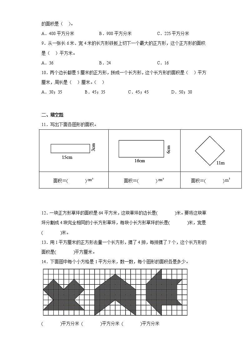 5.2长方形、正方形面积的计算寒假预习自主练人教版数学三年级下册02