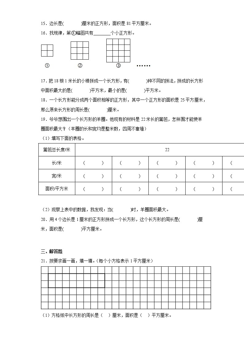 5.2长方形、正方形面积的计算寒假预习自主练人教版数学三年级下册03