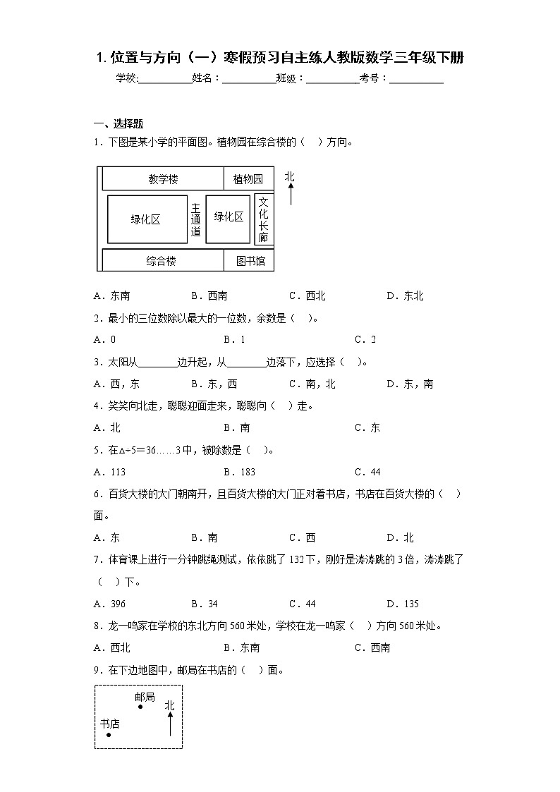 1.位置与方向（一）寒假预习自主练人教版数学三年级下册01