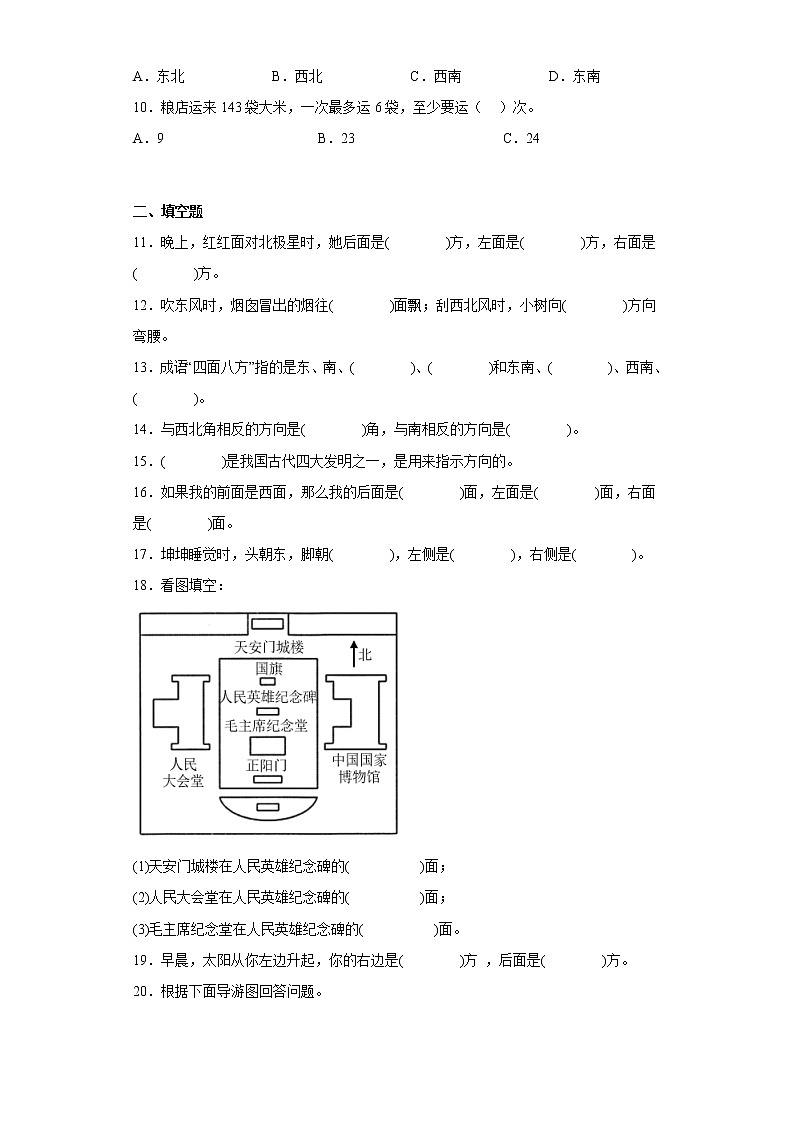 1.位置与方向（一）寒假预习自主练人教版数学三年级下册02