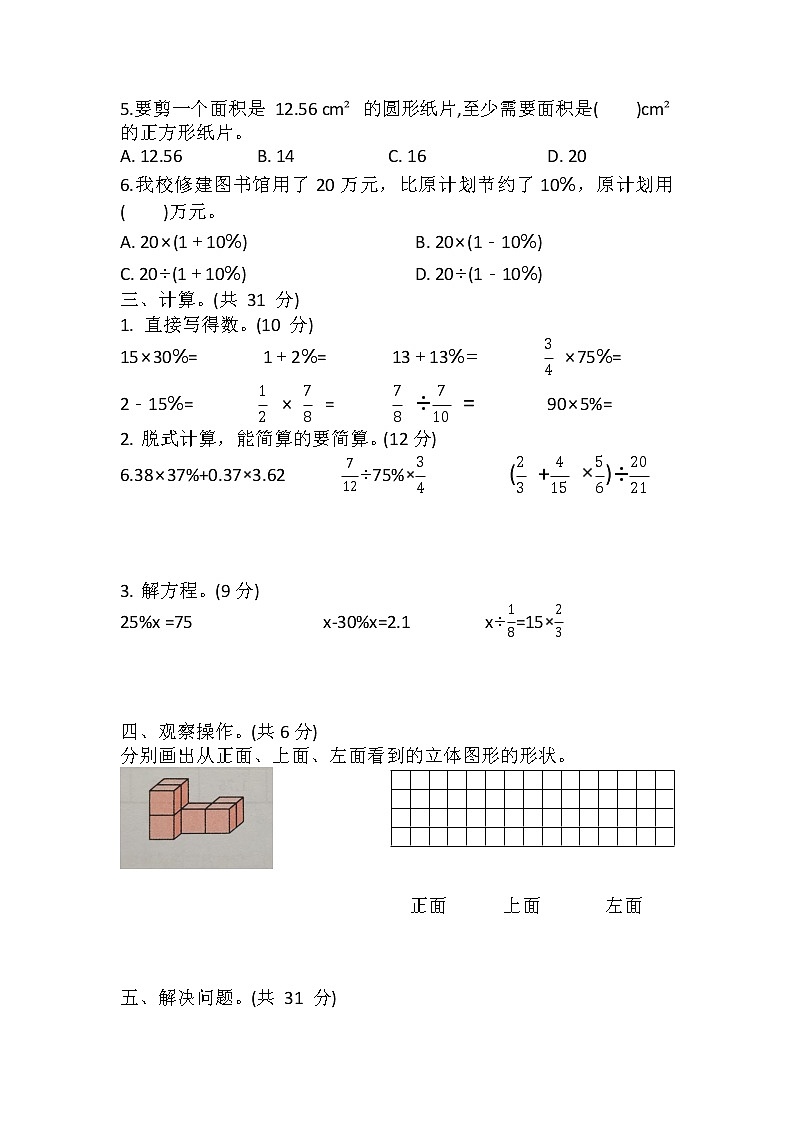 广东省湛江市遂溪县遂城第一小学2022-2023学年六年级上学期12月月考数学试题第2页