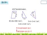 6.4 梯形面积课件PPT