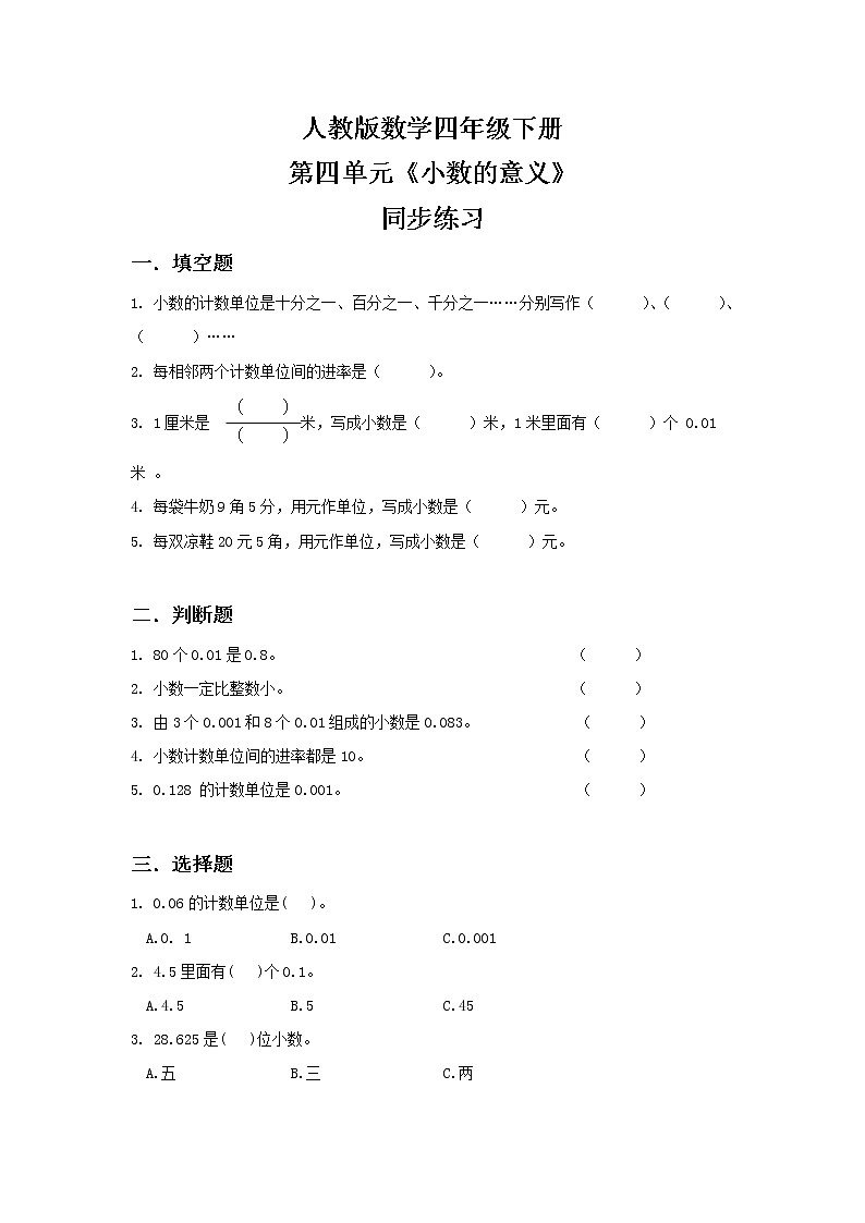 人教版四下4.1《小数的意义》PPT课件（送教案+练习）01